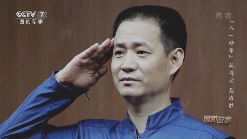 国防故事 《国防故事》 20220803 “八一勋章”获得者 聂海胜