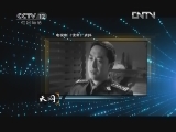天网 [天网]警官们的多彩人生 文之道(20130209)
