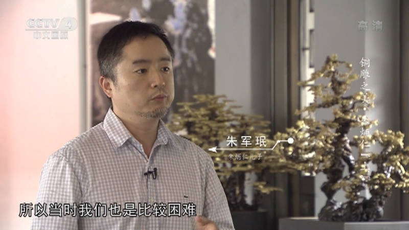 《平凡匠心》 20211211 铜雕之美·朱炳仁（上）