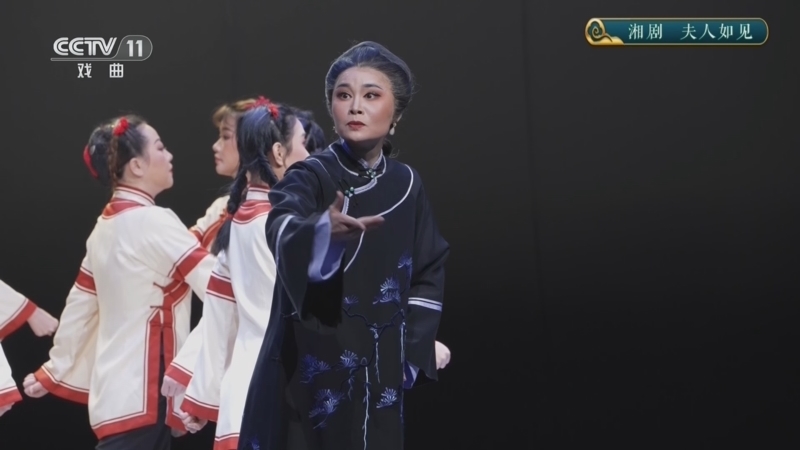 CCTV空中剧院 《CCTV空中剧院》 20260827 湘剧《夫人如见》