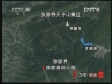 地理中国 《地理中国》 20121101 “神堂湾”之谜（下）