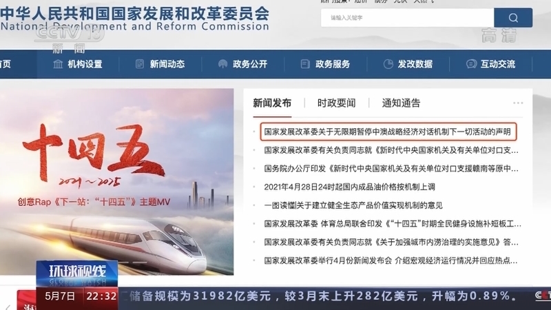 《环球视线》 20210507