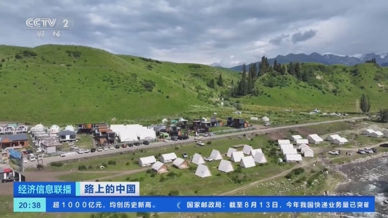 经济信息联播 《经济信息联播》 20240813