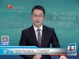 新闻延长线 《新闻延长线》 20161227