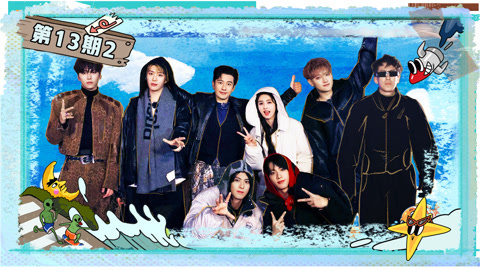 第13期(二)刘耀文狼人杀被反复首刀 白鹿一己之力团灭爆闪团