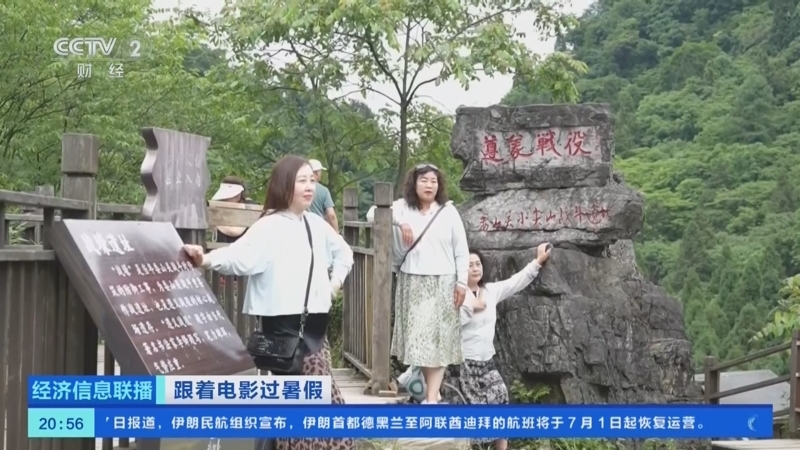 经济信息联播 《经济信息联播》 20260627