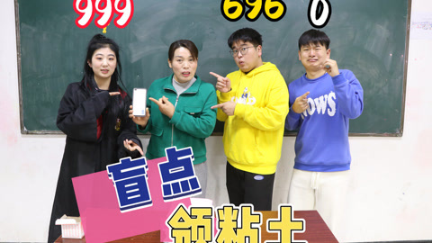 美女家务事 盲点数字领粘土，小晴运气爆棚点中999包，倒霉冬冬一包也没有
