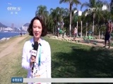 体育新闻 [体育新闻]完整版 20160728