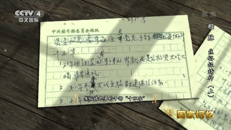 国家记忆 《国家记忆》 20221107 根脉 焦裕禄精神（上）