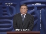 百家讲坛 《百家讲坛》 20140331 《孙子兵法》（上部）15 打仗如同下棋
