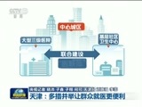 新闻联播 《新闻联播》 20170218 19:00