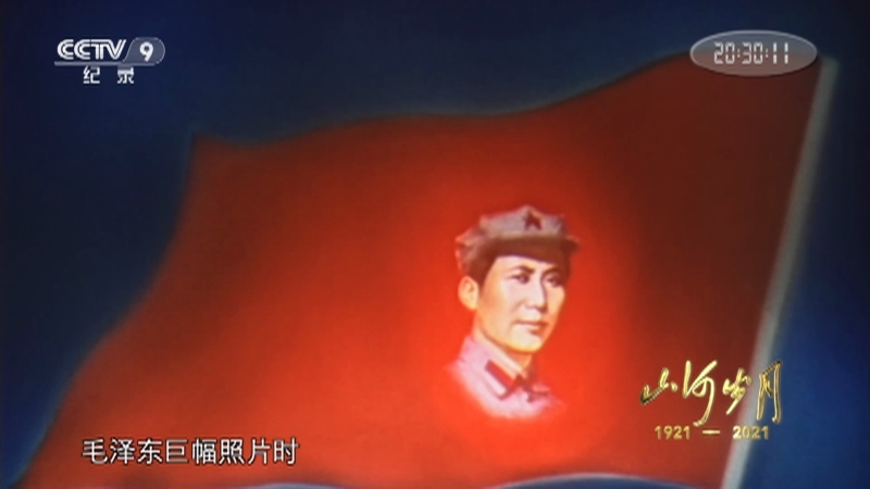 《山河岁月》 第二十二集 红星照耀中国
