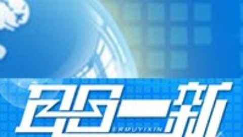 耳目一新 耳目一新20141227