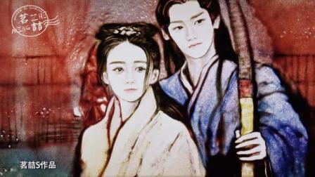 鸣沙屋 第一季 沙画版《双世宠妃》