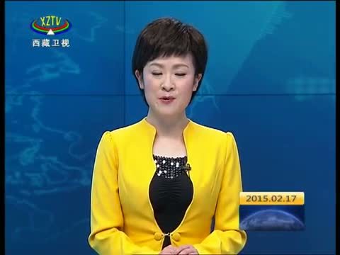 西藏新闻联播 《西藏新闻联播》 20150217