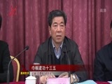 全省新闻联播 《全省新闻联播》 20160125