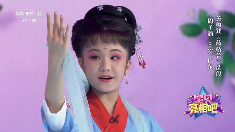 《宝贝亮相吧》 20210516
