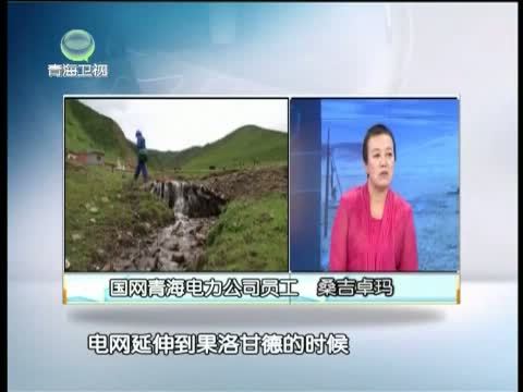 江源扫描 《江源扫描》 20150329 “感动中国”的“光明使者”
