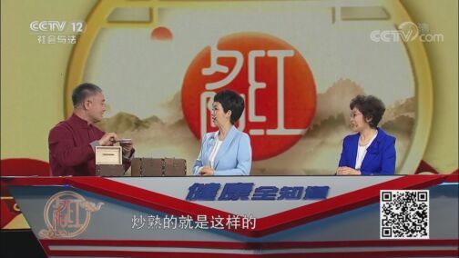 夕阳红 《夕阳红》 20200801 健康全知道 我的免疫力保卫战——一身“正气”就能抵御外敌吗？