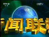 新闻联播 《新闻联播》 20170629 21:00