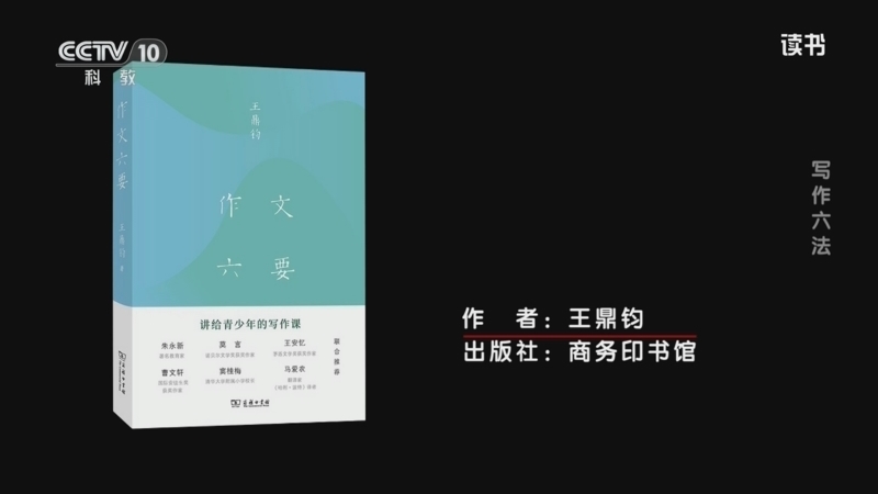 读书 《读书》 20260505 王鼎钧 《作文六要》 写作六法