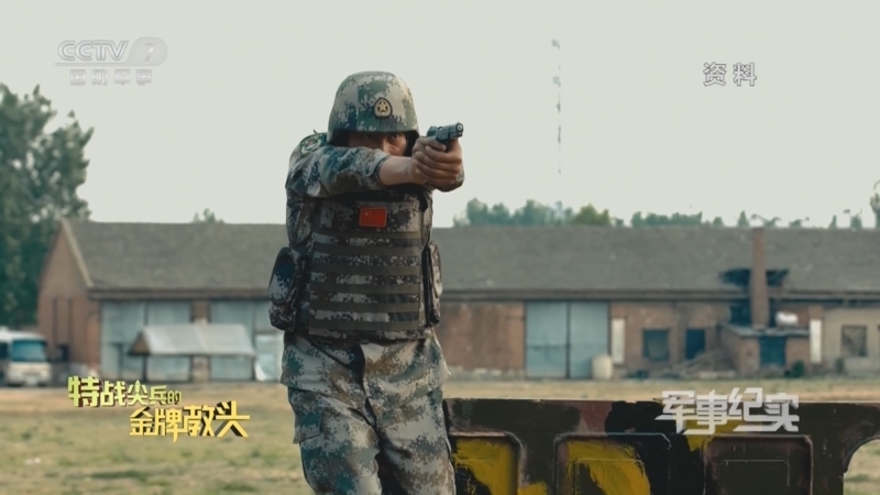 军事纪实 《军事纪实》 20230223 特战尖兵的金牌教头