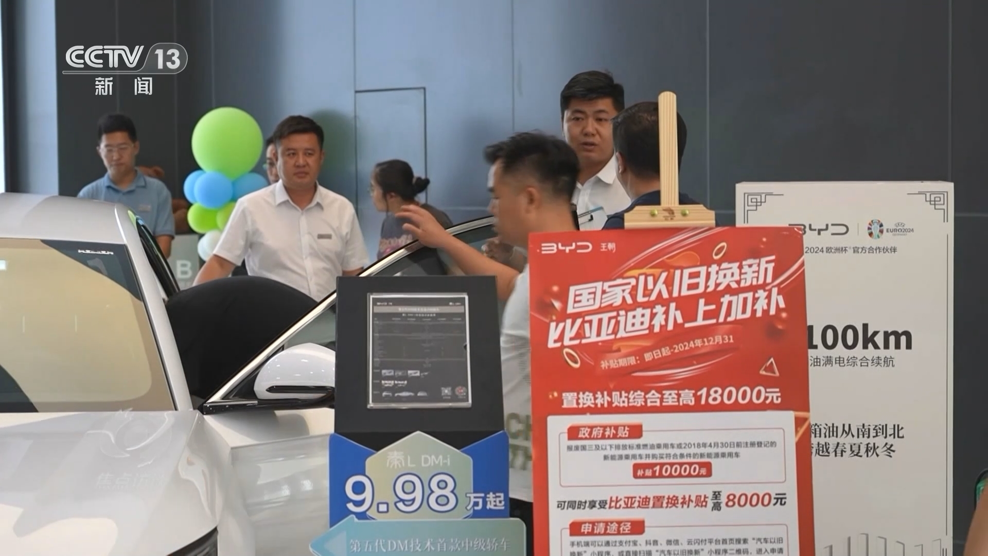 焦点访谈 《焦点访谈》 20240731 加力支持“更新换新”