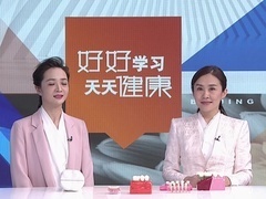 吃出好体质 养出好气血