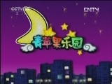 快乐体验 《快乐体验》 20121011