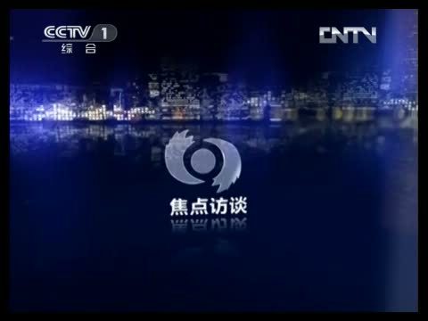 焦点访谈 《焦点访谈》 20130428 景区劲刮涨价风/无中生有 移花接木
