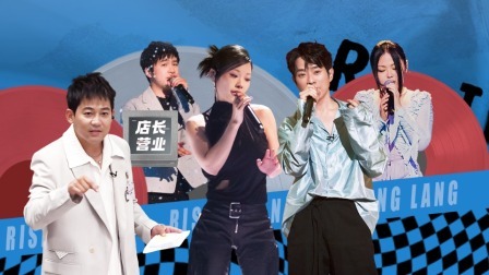 朝阳打歌中心 纯享版：声似王菲惊呆众人 金曲连连惊喜不断