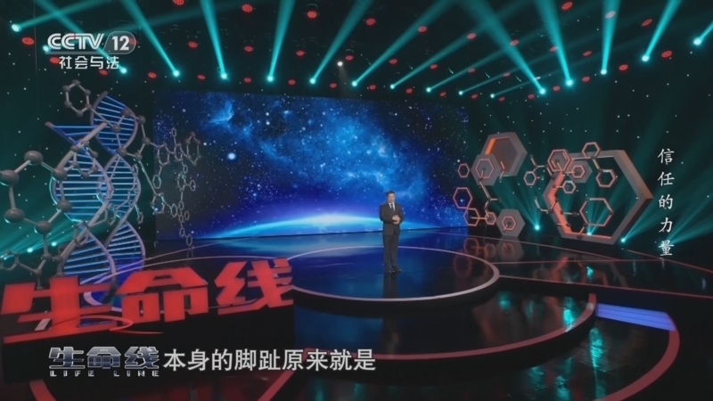 生命线 《生命线》 20241214 郭连瑞——信任的力量
