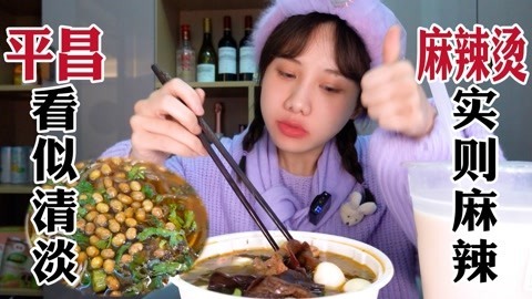大胃王密子君 不一样的平昌卤味串串