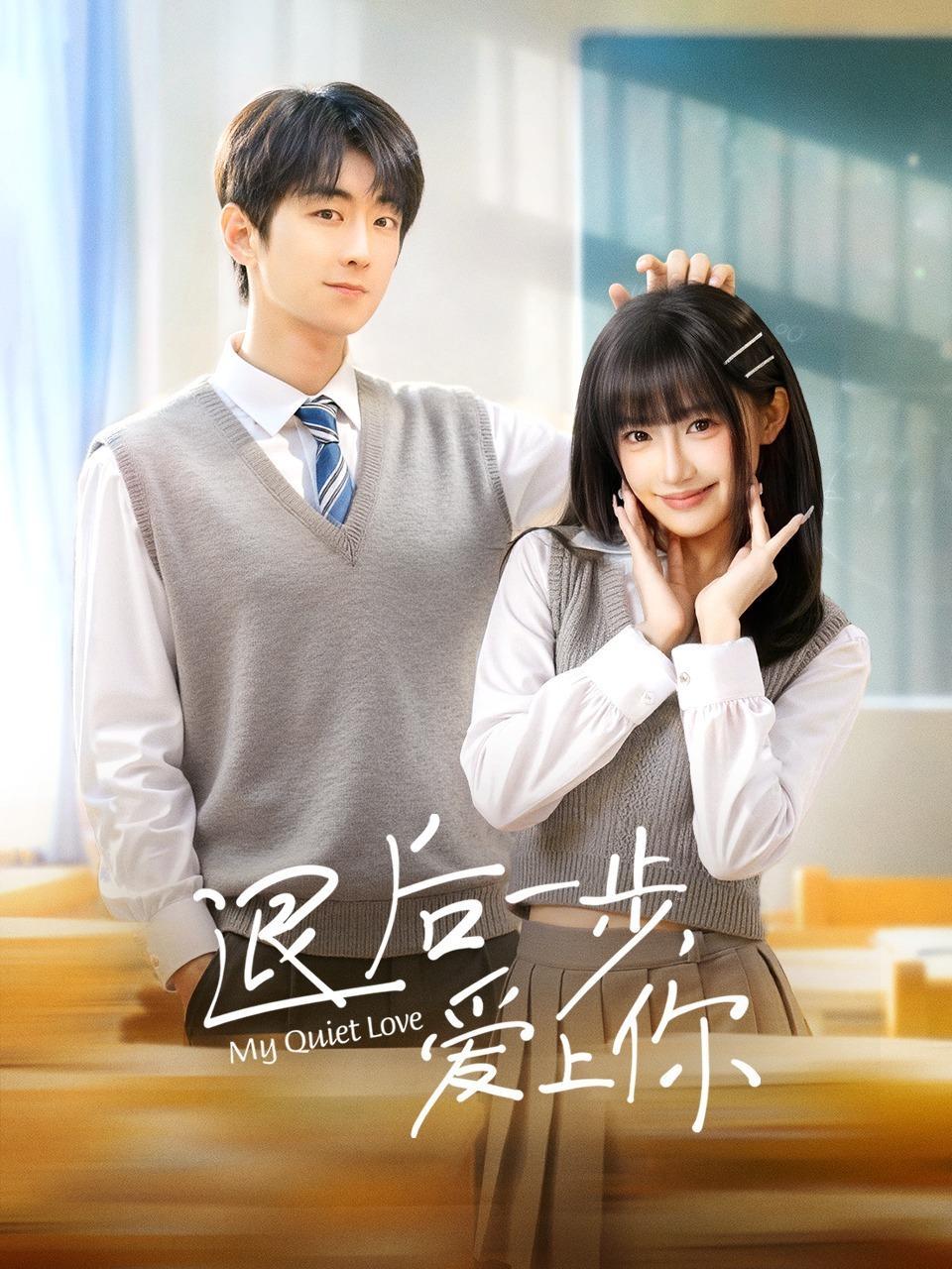 退后一步，爱上你