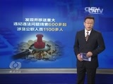 焦点访谈 《焦点访谈》 20170625 审计监督：为改革发展护航