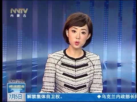 晚间报道 《晚间报道-内蒙古》 20140705
