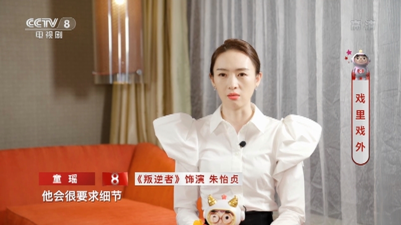 《星推荐》 20210624 童瑶推荐《叛逆者》