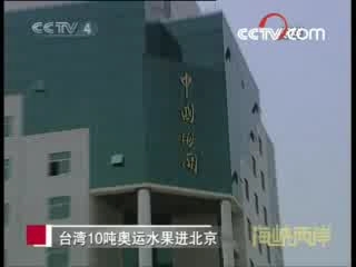 海峡两岸 海峡两岸 2008年 第213期