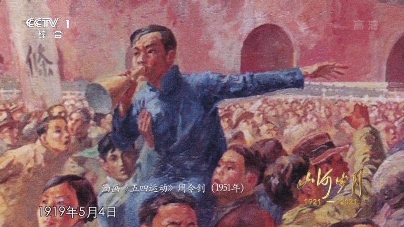 《山河岁月》 第二集 百年望道