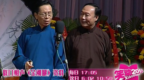 笑动百乐汇 群口相声《金刚腿》