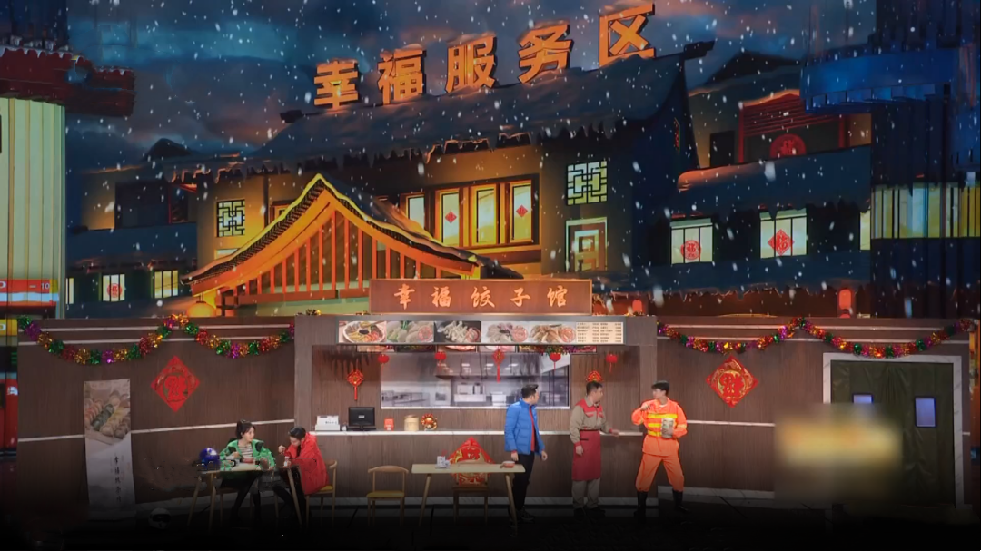 欢乐集结号 热心助人品格高  风雪饺子送温情