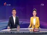 直播全球 《直播全球》 20160121
