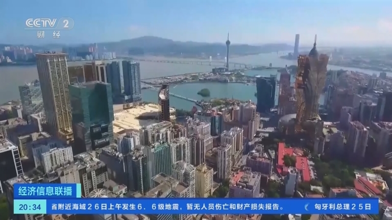 经济信息联播 《经济信息联播》 20230926