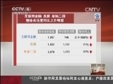 我有问题问总理 [中国新闻]我有问题问总理：中国大数据