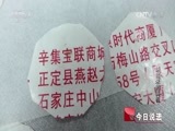 今日说法 《今日说法》 20151212 拼出来的真相