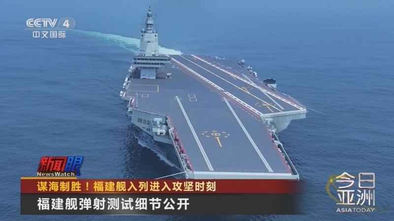 今日亚洲 《今日亚洲》 20250805