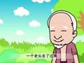 幼儿小寓言 守财奴