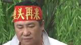 本山快乐营 拯救