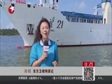 东方新闻 《东方新闻》 20160514