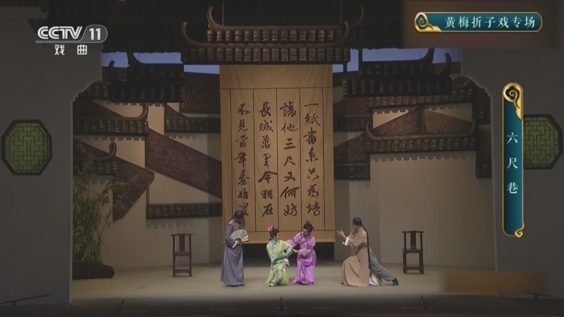 CCTV空中剧院 《CCTV空中剧院》 20250728 黄梅折子戏专场